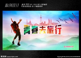 青春去旅行展板设计