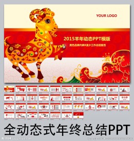 年终总结PPT模板