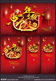 年夜饭