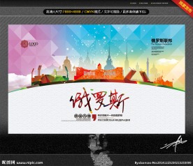 俄罗斯印象 创意设计