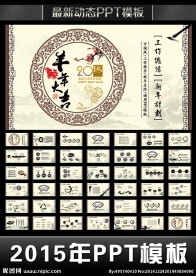 水墨中国风2015新年工作计划