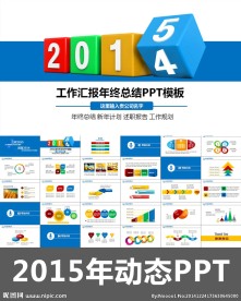 2015蓝色商务动态PPT