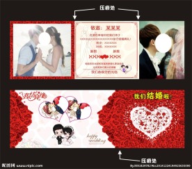 结婚请帖 结婚请柬