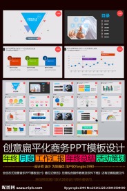 创意扁平化商务PPT模板设计