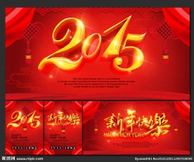 2015年 新年