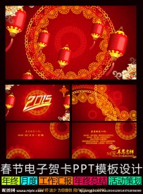 春节电子贺卡PPT模板设计