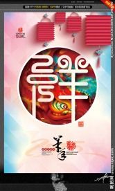 羊年 时尚唯美