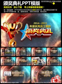 颁奖典礼ppt