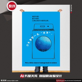 环境保护矢量创意公益招贴海报