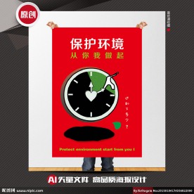环境保护矢量创意公益招贴海报
