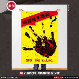 保护动物矢量创意公益招贴海报