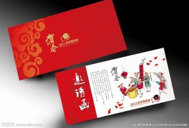 春节邀请贺卡