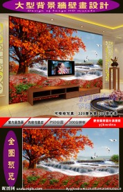 大型电视沙发背景墙