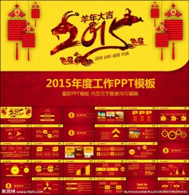 2015喜庆羊年动态PPT模板