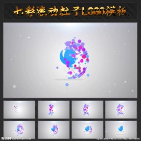 七彩滚动粒子LOGO模板