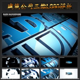 建筑公司三维LOGO片头模板