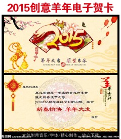 2015羊年新年电子贺卡PPT