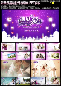 浪漫婚礼开场PPT
