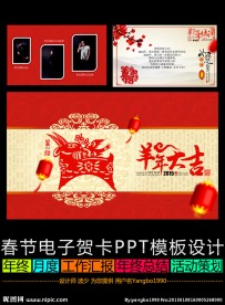 2015贺卡PPT