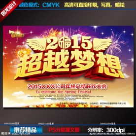 年会 晚会 超越梦想