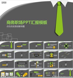 商务职场PPT汇报模板