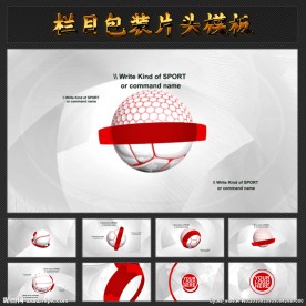 球赛类节目片头模板