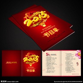 2015 羊年