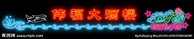 霓虹灯 夜景  门面
