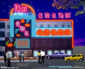 霓虹灯 夜景 街道亮化 门面