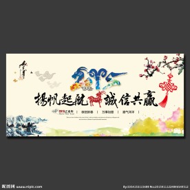 2015羊年企业文化晚会背景