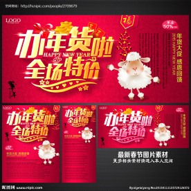 年货促销