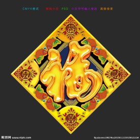 2015新年福字设计