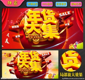 年货大集正