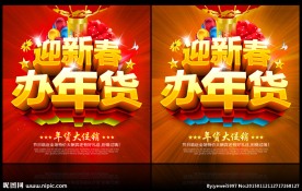 迎新春办年货