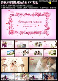 婚礼开场PPT