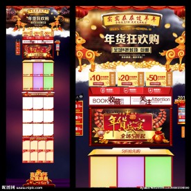 年货盛宴春节淘宝页面-无代码