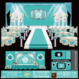 蒂芙尼蓝色主题婚婚庆礼设计