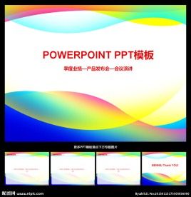 ppt模板