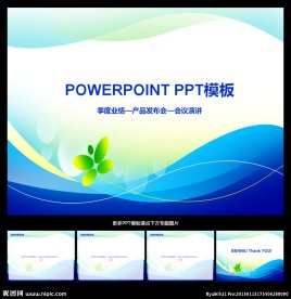 ppt模板