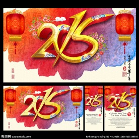 2015年 羊年