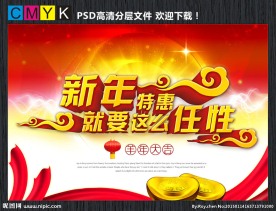 新年特惠就要这么任性