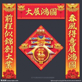 春联