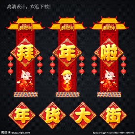 春节门头