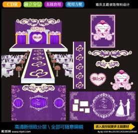 紫色浪漫主题婚礼