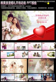 婚礼开场PPT