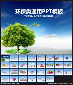 环保PPT