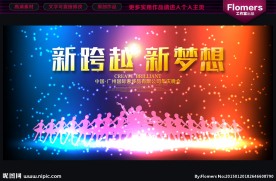 春节联欢晚会
