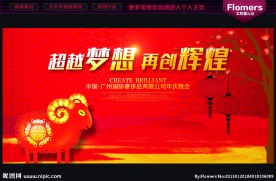 春节联欢晚会