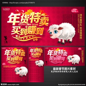 年货促销