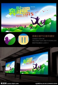 奔跑吧